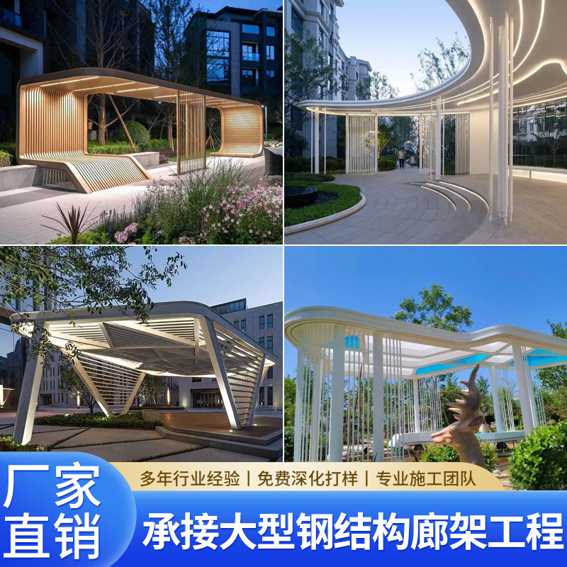 大型不锈钢廊架户外景观钢结构凉亭定制小区公园庭院创意异形长廊