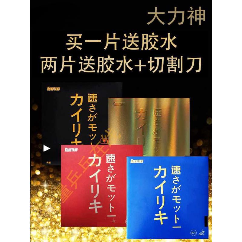 2024新款省队科库塔库大力神蓝海绵内能乒乓球拍胶皮球拍反胶套胶