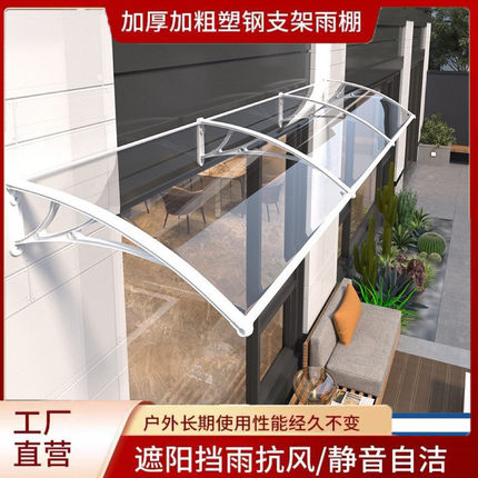 塑钢支架挡雨遮阳棚窗户雨搭阳台门头屋檐遮雨棚透明雨棚