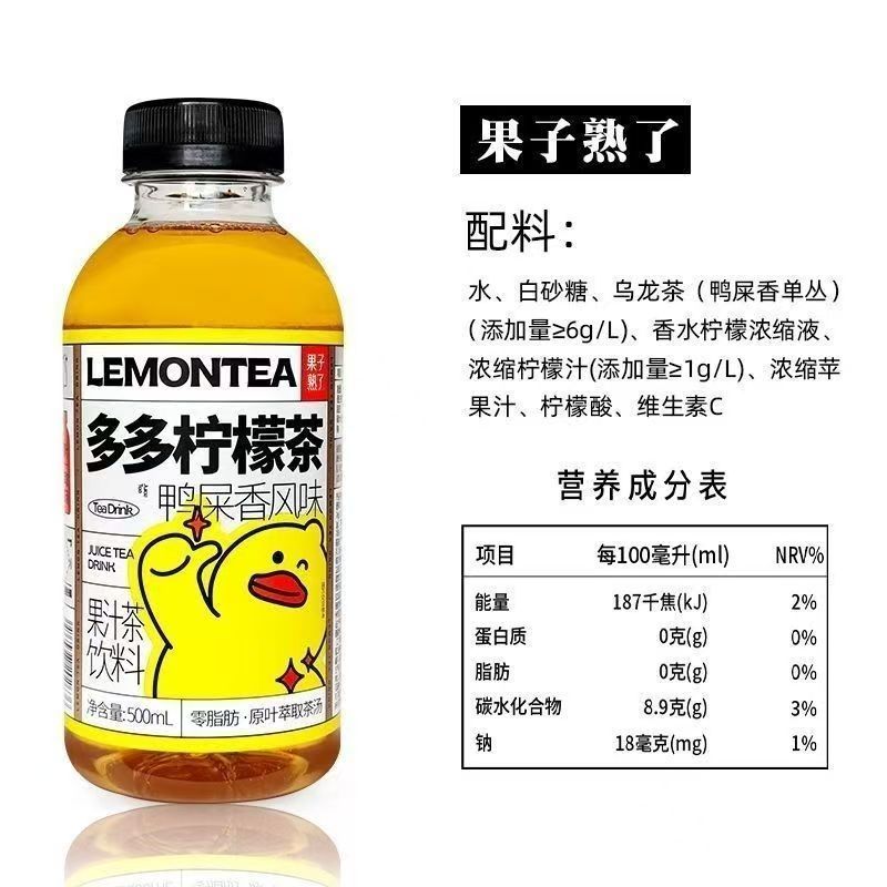 新货【特惠】果子熟了多多柠檬茶果味茶饮料葡萄脂肪500ml