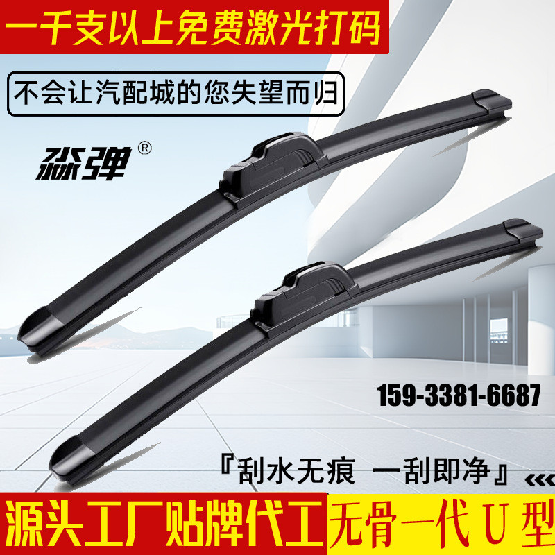 通用u型无骨一代雨刷雨刮器片电动车胶条前雨刮现货汽车配件批发
