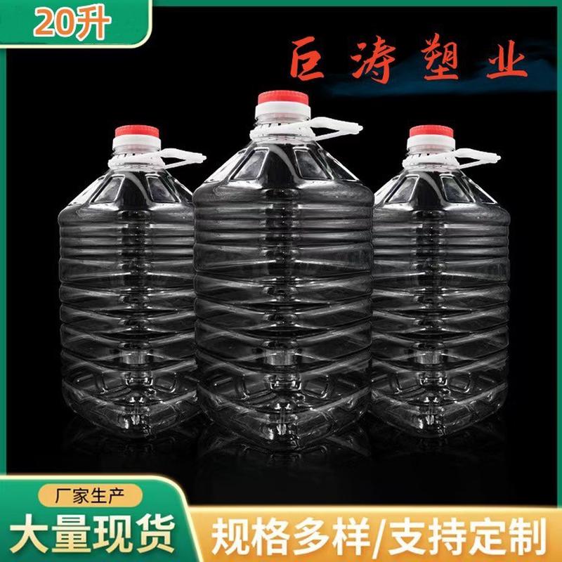 厂家现货20L色拉油壶 40斤装pet油桶酒桶洗洁精桶20升透明空油桶