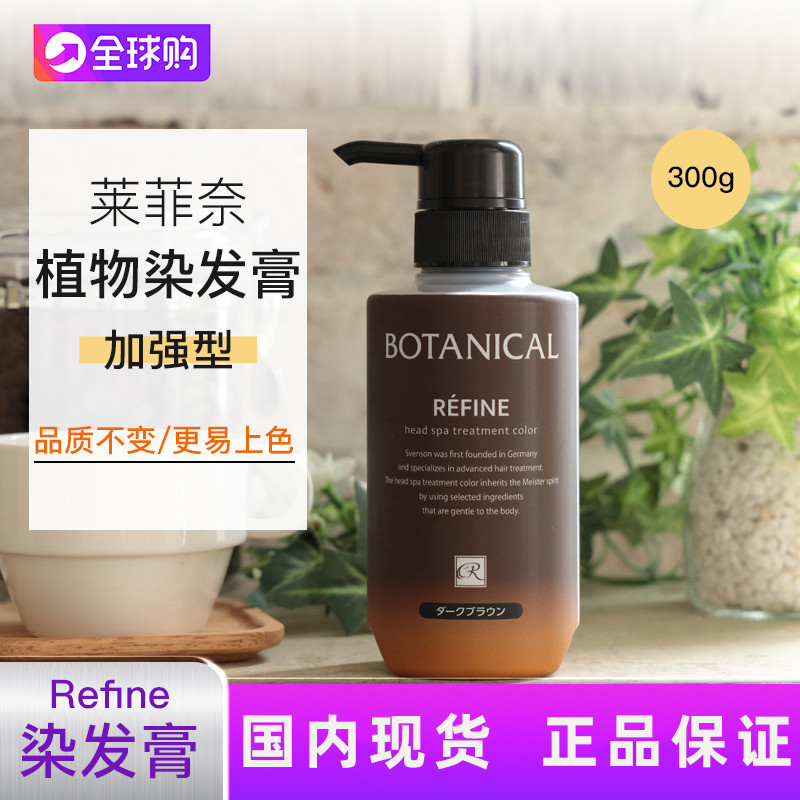 日本进口染发剂纯植物遮白染发膏天然无刺激无苯氨孕妇可用盖白发