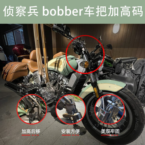 哈雷750 夜行者975肥霸 印第安scout侦察兵 bobber改装车把加高码