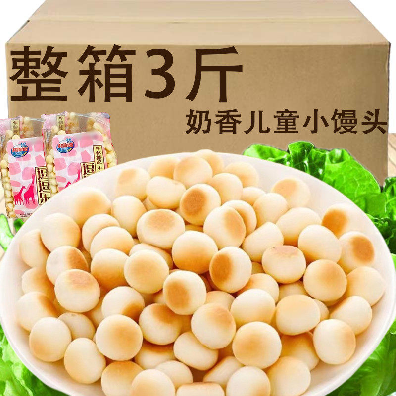 新货@新疆包邮西藏牛奶味小馒头菠萝豆奶磨牙饼干辅食儿童耐吃怀