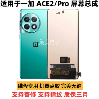 适用于一加ACE2屏幕总成一加ACE2V 1+ACE2pro内外一体液晶显示屏