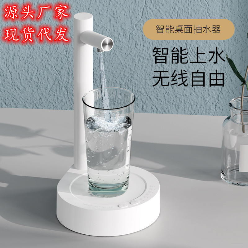 爆款爆款智能桌面电动抽水器上水自由无线出水定量可调便携可拆卸