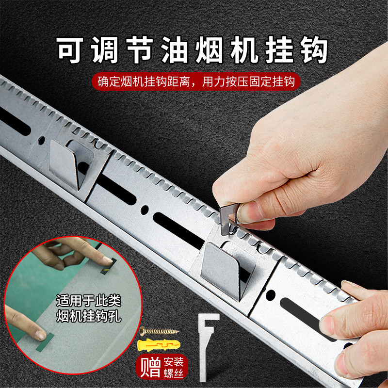 油烟机挂钩可调节挂板高强度中式挂件安装支架通用挂钩万能挂架