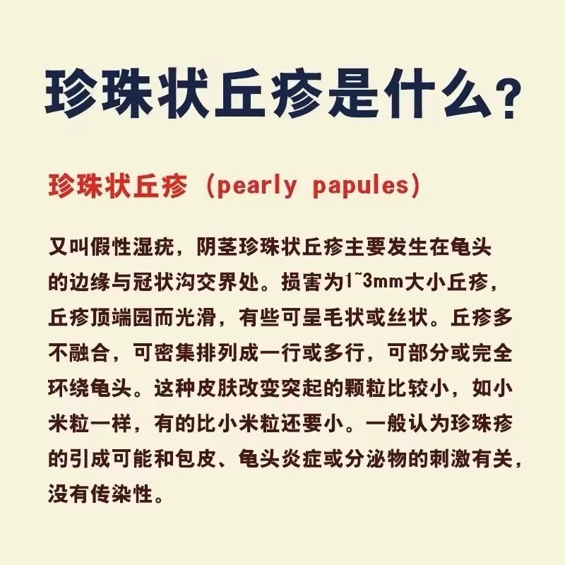 男人包皮炎症阴茎珍珠状丘疹龟头痒红肿烂菌上有小红点消白垢炎