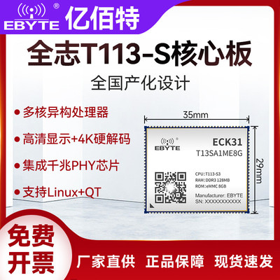 全国产全志T113-S嵌入式Linux核心板双核Cortex-A7+RISC-V工控