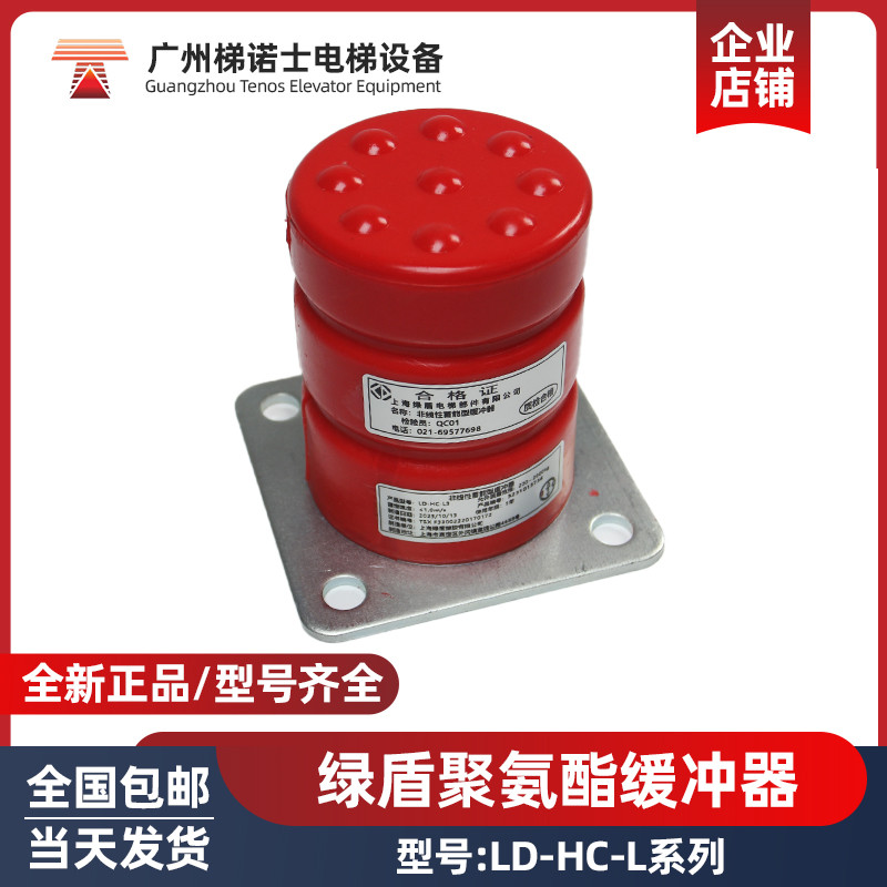 绿盾电梯聚氨酯缓冲器LD-HC-L1/L2/L3/L4/L5/L6全系列货梯缓冲器