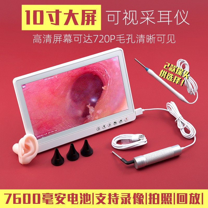 专业10寸高清大屏可视采耳耳镜内窥镜发光掏耳朵挖工具耳道检查仪