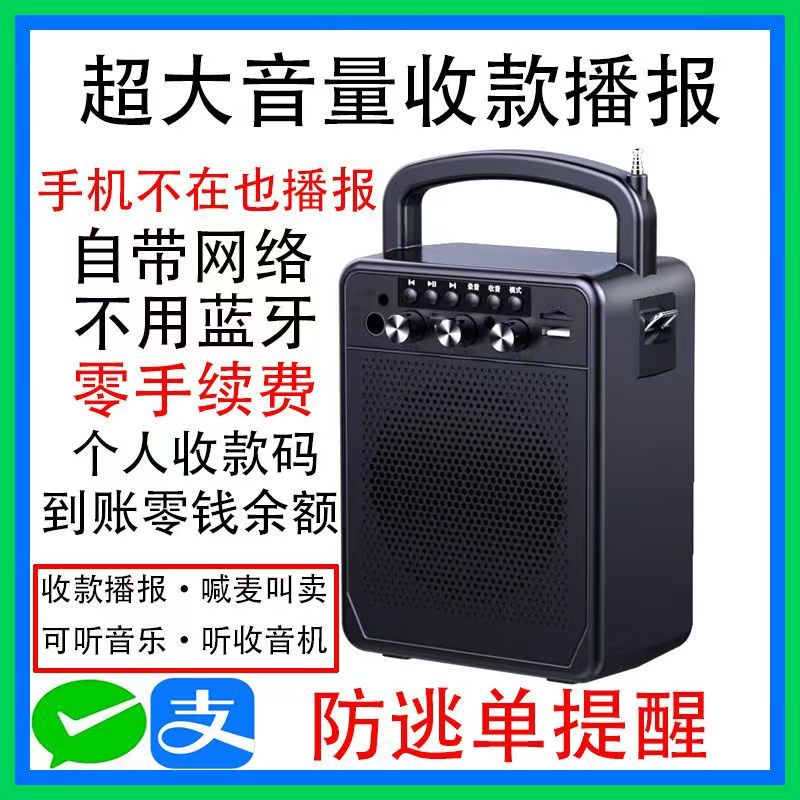 防逃单提醒收付款音箱自带网络户外音箱超大音量播报摆摊菜市场