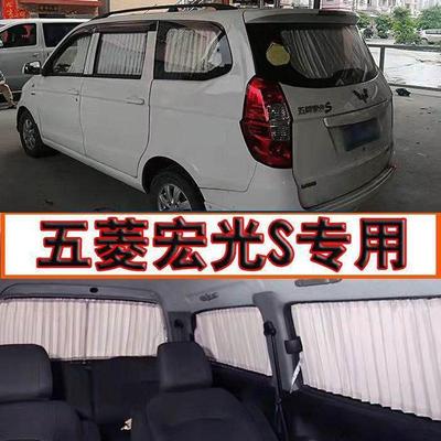 五菱宏光S专用汽车窗帘隔热面包车遮阳帘遮光双轨道百叶窗帘