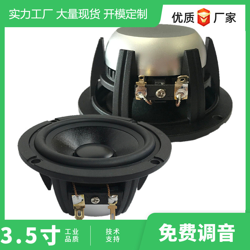 店长主推3.5寸好品质全频喇叭汽车中音扬声器钕磁声音清晰悦耳