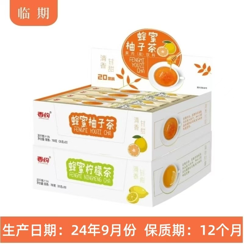 速发香约蜂蜜柚子茶35g*20条柠檬茶袋装泡水调的果茶冲喝果汁果酱