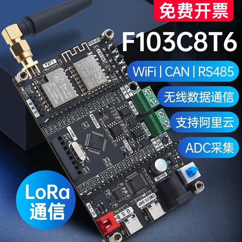 STM32F103C8T6开发板STM32小系统板单机片Lora通信一键下载魔女