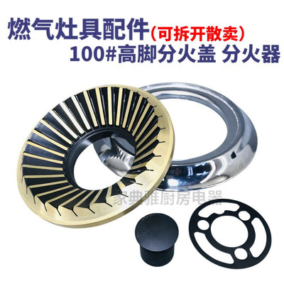 家用燃气灶具配件嵌入式煤气炉芯铜火芯火盘分火器分火盖盘压火圈
