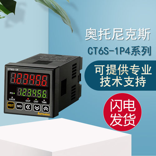 AUTONICS原装奥托尼克斯CT6S-1P4计数器 假一罚十 质保一年