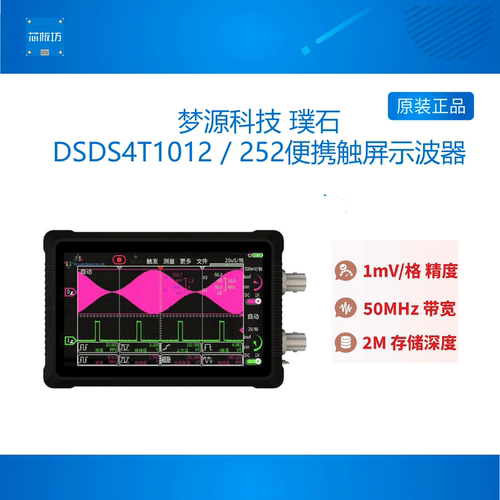 DS4T DS4T1012 DS4T252 璞石超便携触屏示波器手持双通道1G采样率