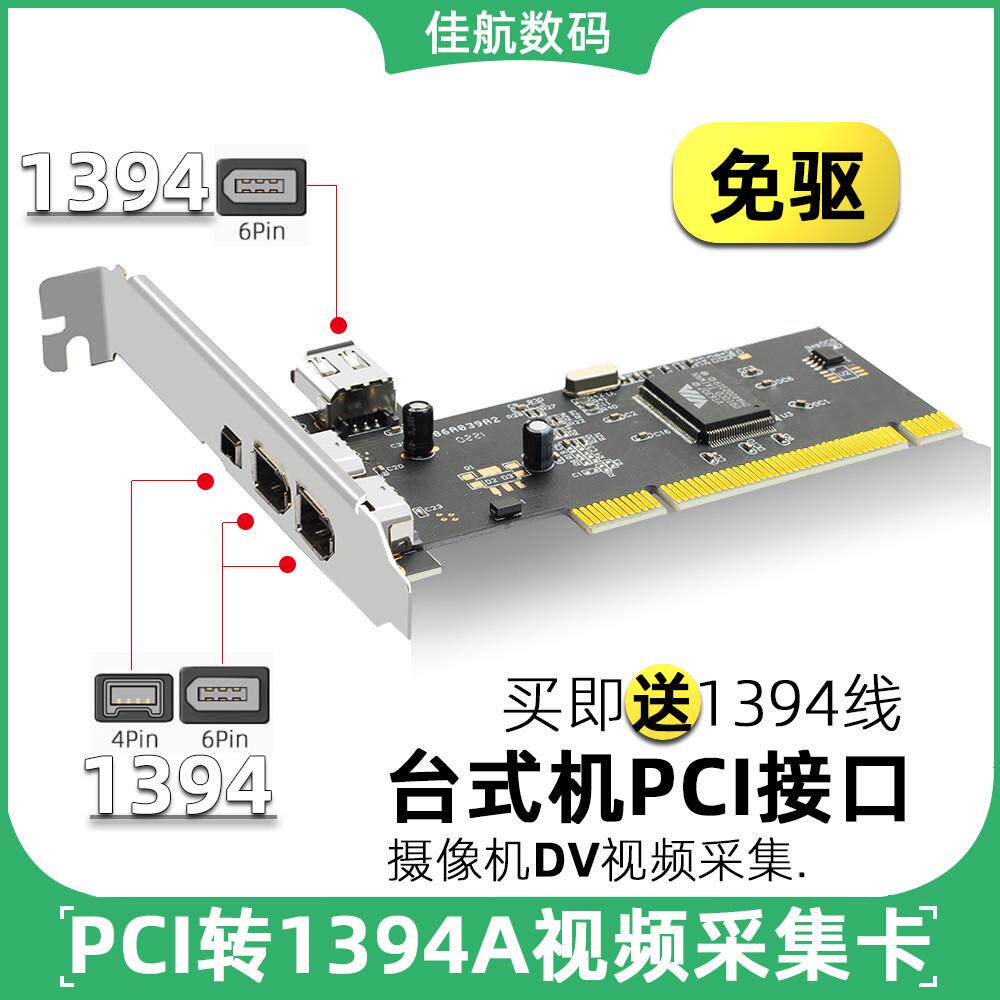VIA芯片 PCI 1394采集 火线卡 高清 DV视频采集卡 免驱 送线 包邮