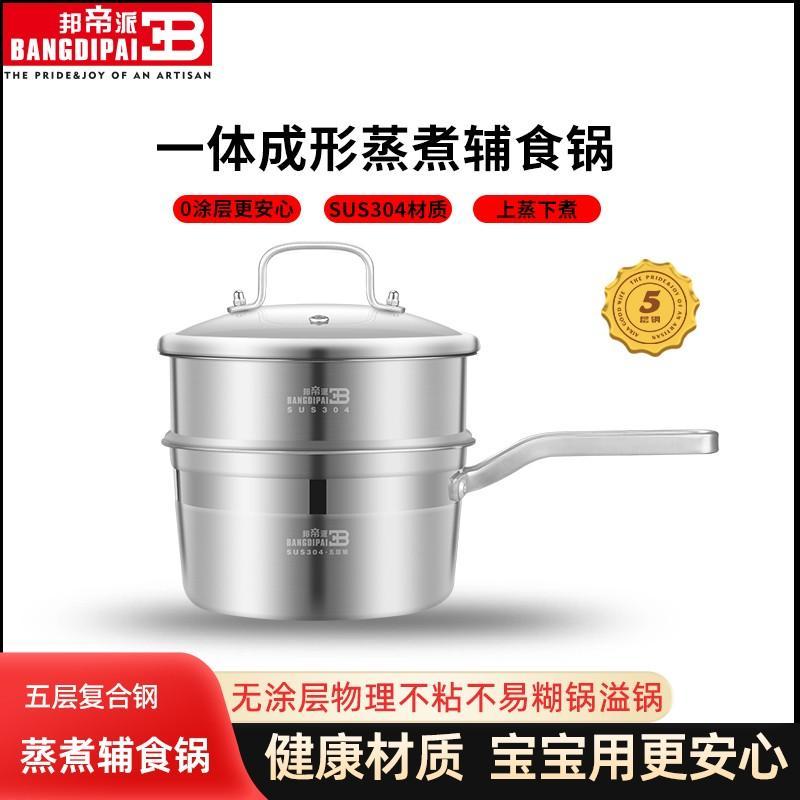 邦帝派304不锈钢加厚小奶锅不粘锅宝宝辅食锅牛奶锅家用泡面煮锅