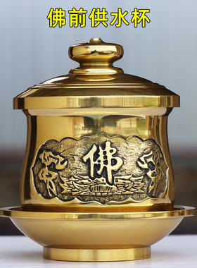 铜供水杯圣水杯佛前酒杯家用观音菩萨净水杯礼佛菩萨茶杯不锈钢