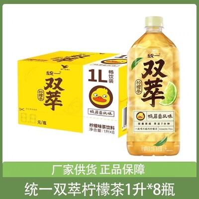 新货统一双萃柠檬茶清爽解腻鸭屎香风味网红茶饮料1L*8瓶饮料瓶装
