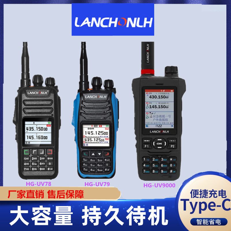 联畅蓝牙对讲机UV79 890手台适合维迈通v10x摩托骑行车业余公网