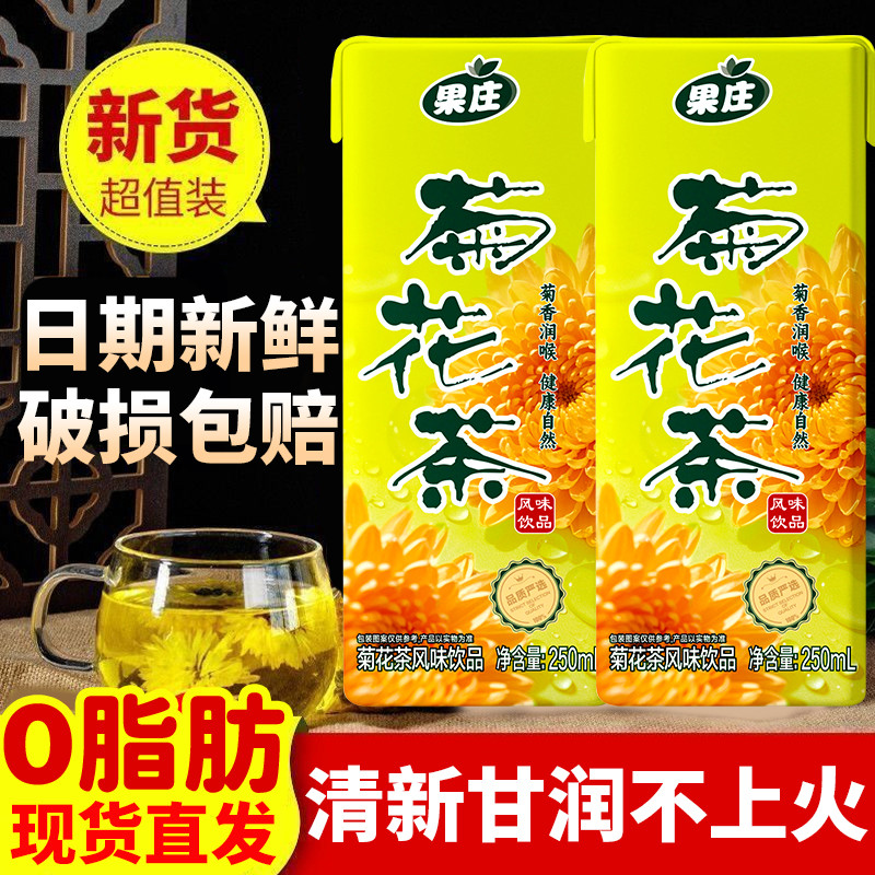 现货厂家特惠夏季清凉果蔬凉茶饮品小菊整箱250ml*10盒菊花茶饮料
