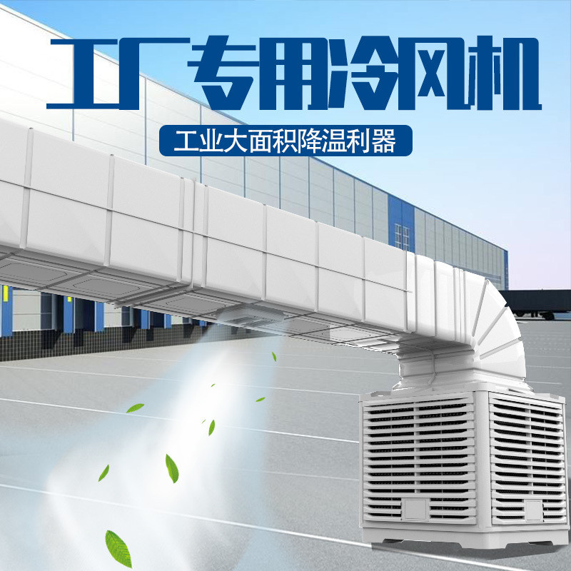 工业冷风机养殖场猪圈水冷风扇商用厂房车间降温移动大水箱水空调
