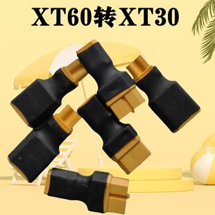 XT60公头转XT30母头XT60母头转XT30公头电池电调转接头连接插头线