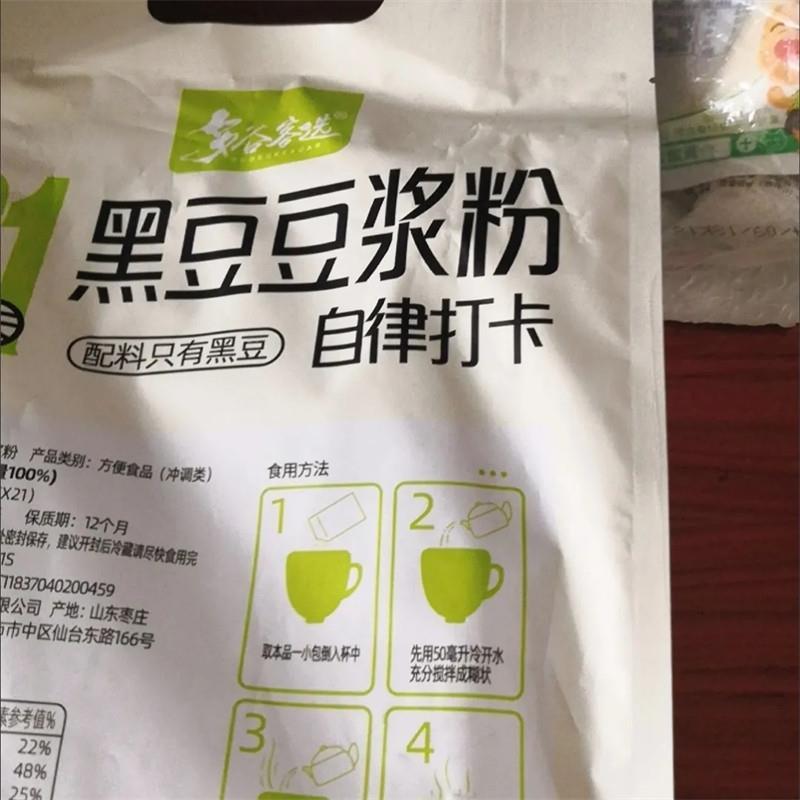 速发21天打卡黑豆浆纯豆浆粉无添加蔗糖无糖精豆奶早餐黑豆粉孕妇