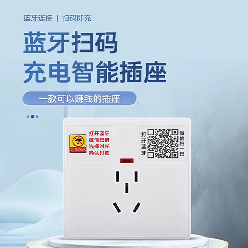 智能扫码充电插座电动车车充电桩小区出租房共享收费插座