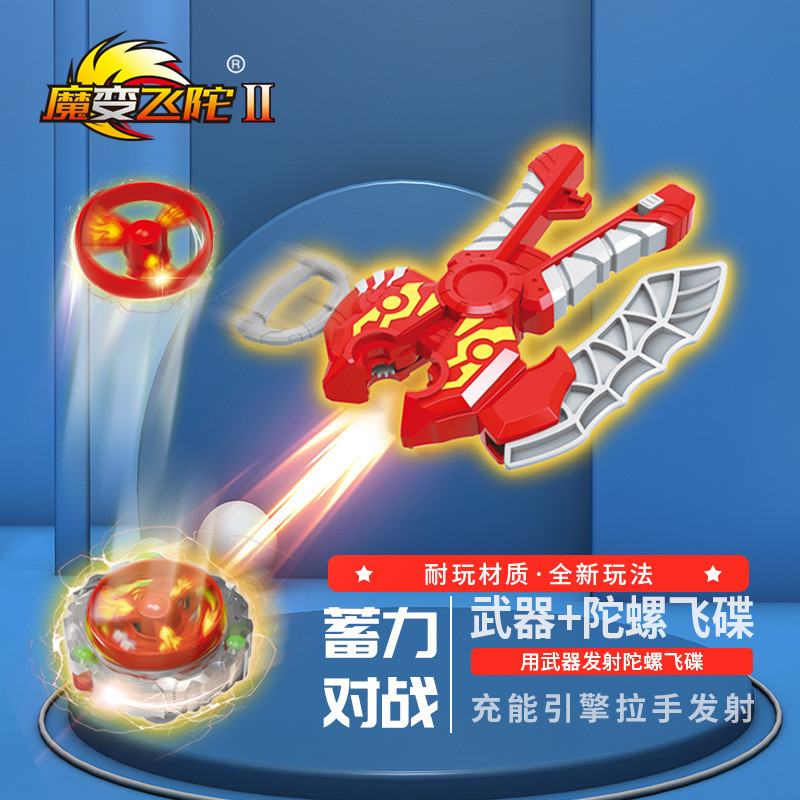 魔变飞陀2充能引擎变形武器飞碟陀螺发射枪烈焰朱雀对战玩具1