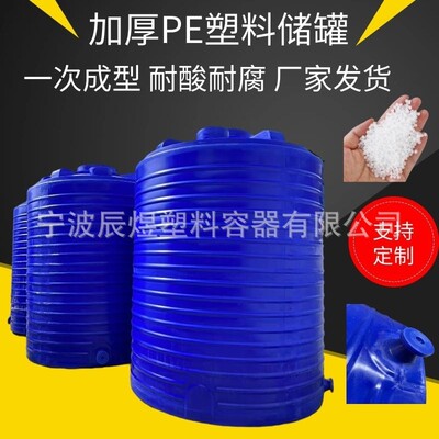 30吨次氯酸钠蓝色储存罐10吨20吨乙酸钠碳源立式塑料储罐PE水桶箱