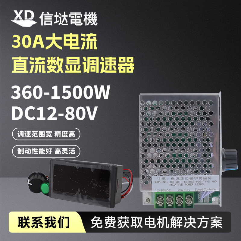 12V直流电机控制器24V马达变速开关电机驱动器大功率数显调速器