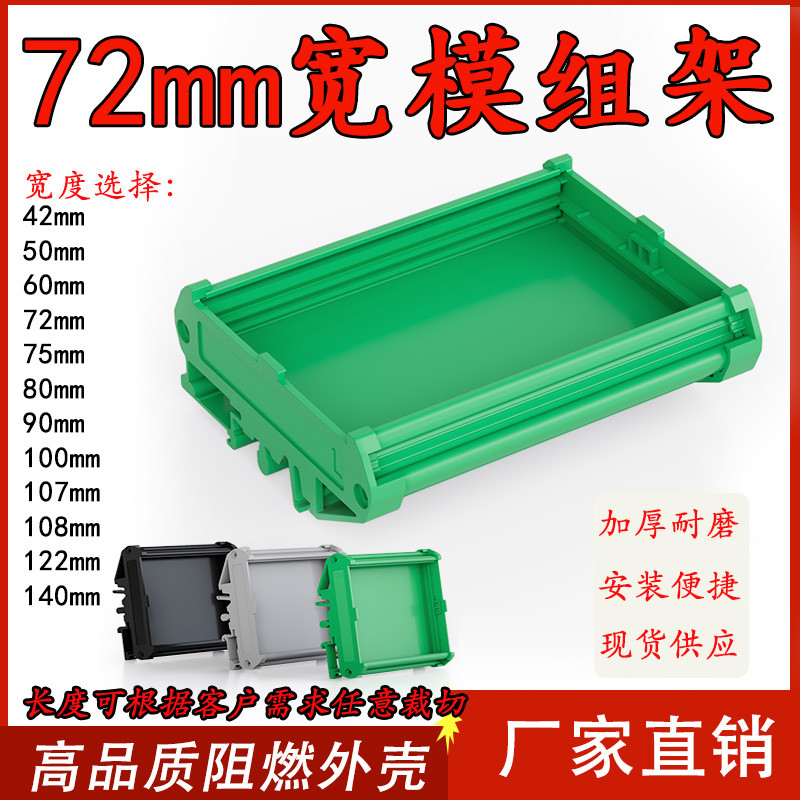UM72MM双层壳体 PLC外壳 线路板外壳PCB模组架 DIN导轨安装支架槽