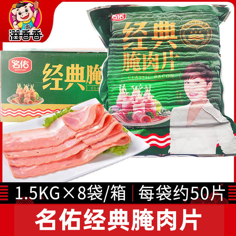 新货名佑经典培根腌肉片披萨专用培根肉片手抓饼烧烤商用1.5kg*8