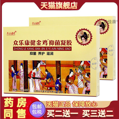 众乐康健金鸡妇科凝胶抑菌苦参凝胶官方旗舰正品买二送一买三送二