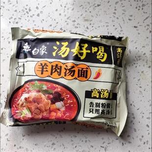 新货白象方便面官方旗舰店袋装汤好喝老母鸡猪骨汤面网红泡面整箱