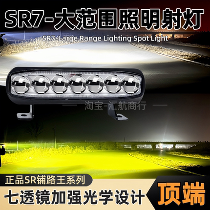 SR7七透镜汽车中网隐藏LED射灯激光炮铺路货车大功率加装长条超亮
