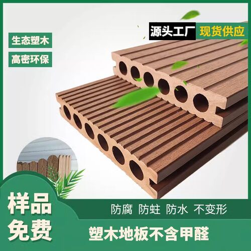 塑木地板户外木塑板防水防腐室外庭院阳台露台圆孔生态木板材