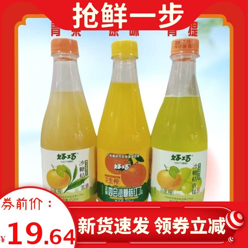 新货好巧四会沙糖桔青茶味青提味生榨果汁汽水450ml低糖碳酸饮料