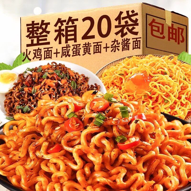 20袋装超辣火鸡面韩式炸酱面咸蛋黄方便面宿舍懒人速食学生拌面条