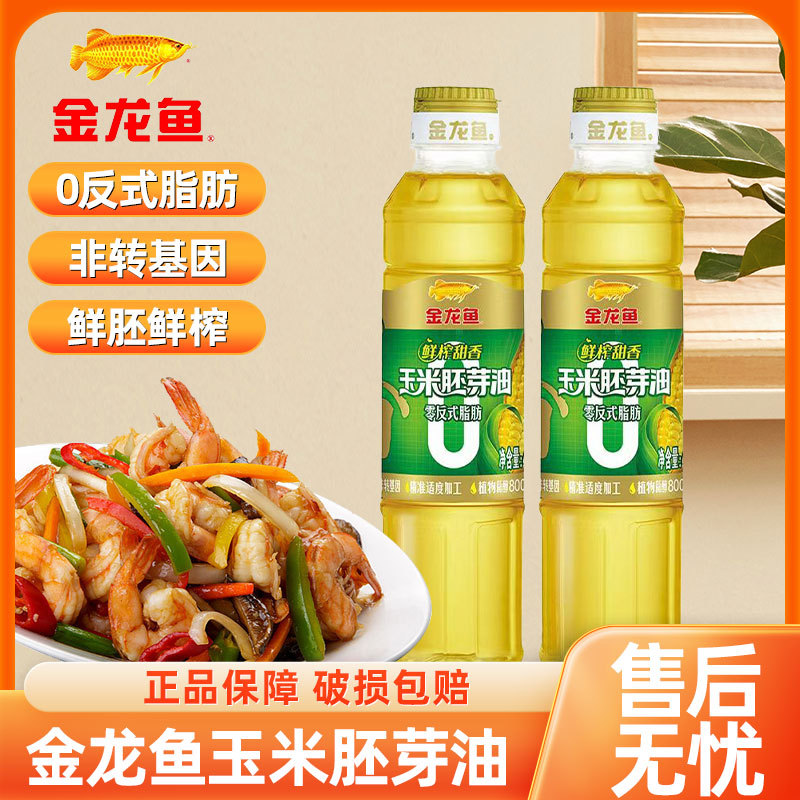 新货金龙鱼零反式脂肪鲜榨甜香玉米胚芽油400ml 非转基因食用玉米