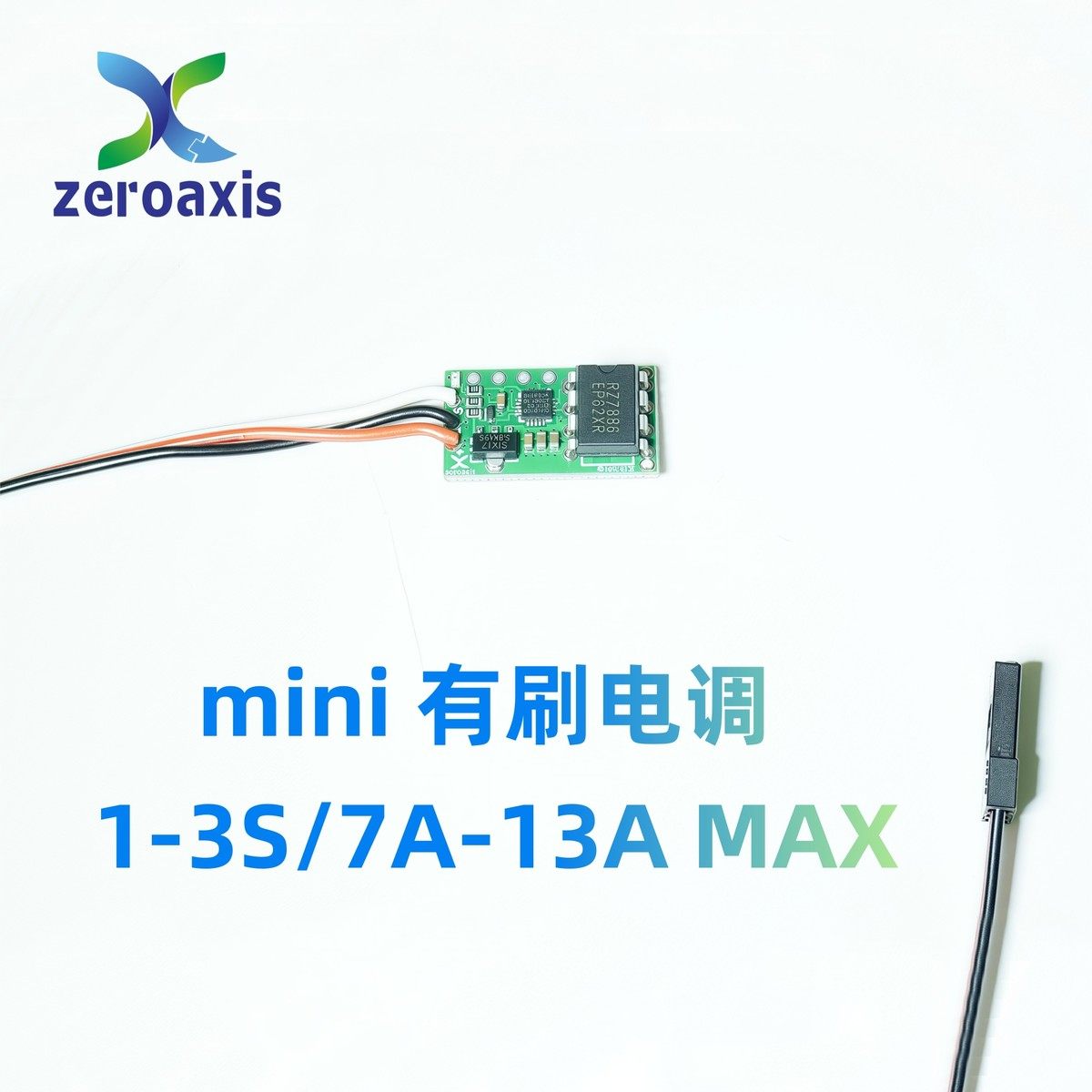 3S/4S/6S有刷电调微型电调 手抛飞机改装蚊车空心杯双向双路/单向