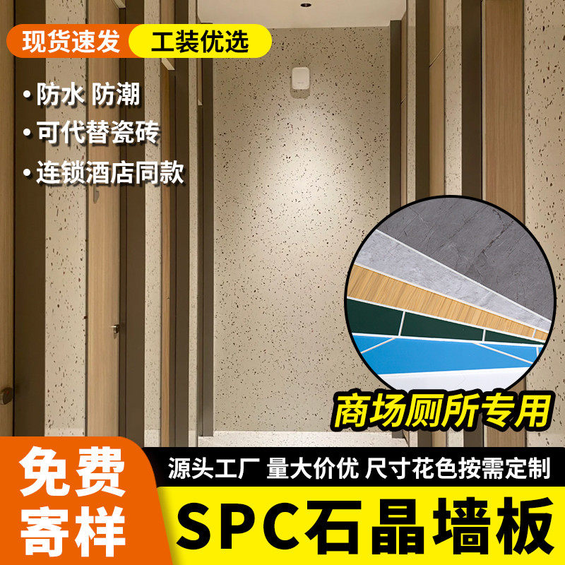spc石晶墙板碳晶板卫生间墙面防水墙板集成墙板仿瓷砖墙面快装板