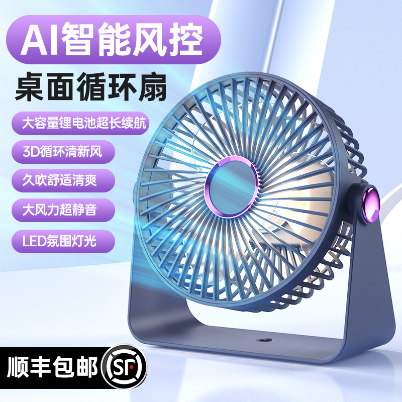 小风扇桌面台式电风扇2025新款家用小型超静音大风力办公室桌上us
