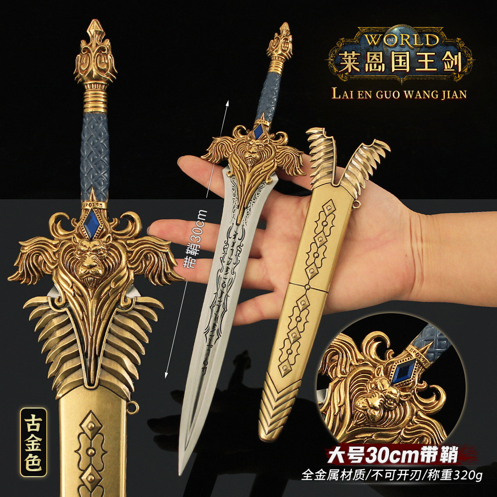 巫妖王武器周边 大号莱恩国王剑兵器游戏模型合金玩具收藏摆件